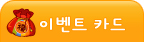 이벤트